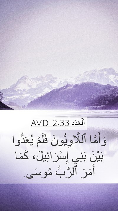 اَلْعَدَد 2:33 AVD Bible Verse Image