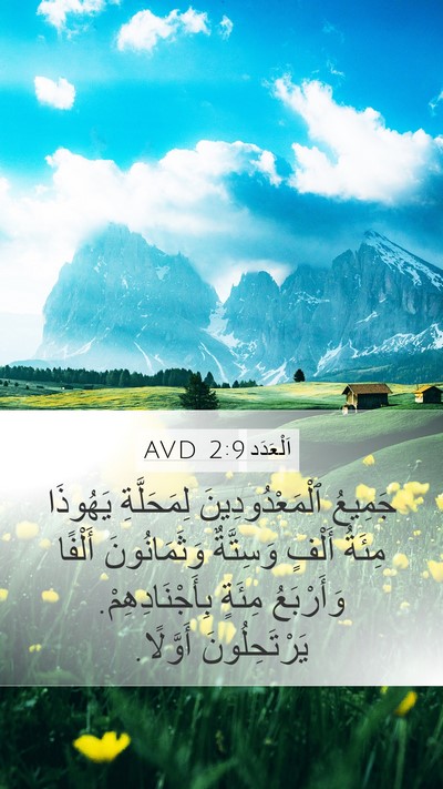 اَلْعَدَد 2:9 AVD Bible Verse Image