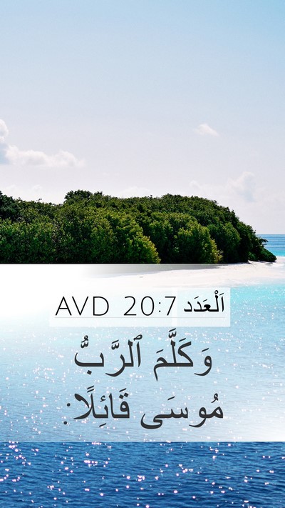 اَلْعَدَد 20:7 AVD Bible Verse Image