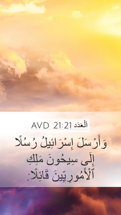 اَلْعَدَد 21:21 AVD Bible Verse Image