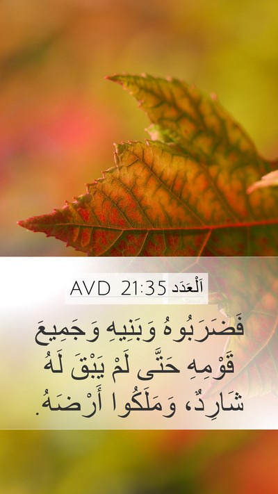 اَلْعَدَد 21:35 AVD Mobile Phone Wallpaper - فَضَرَبُوهُ وَبَنِيهِ - Mobile Bible Verse Wallpaper