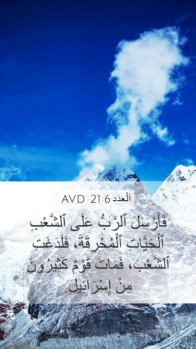اَلْعَدَد 21:6 AVD Bible Verse Image