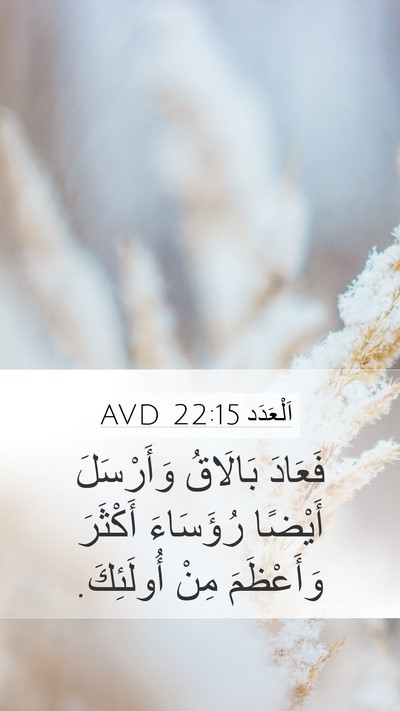 اَلْعَدَد 22:15 AVD Bible Verse Image