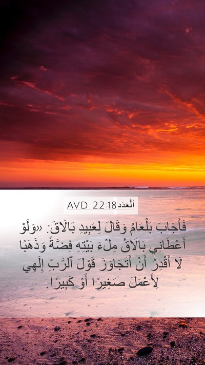 اَلْعَدَد 22:18 AVD Bible Verse Image