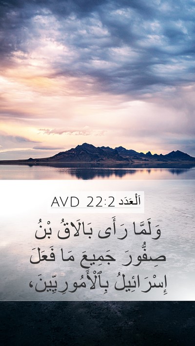 اَلْعَدَد 22:2 AVD Bible Verse Image
