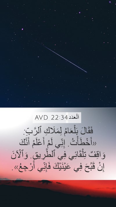 اَلْعَدَد 22:34 AVD Bible Verse Image