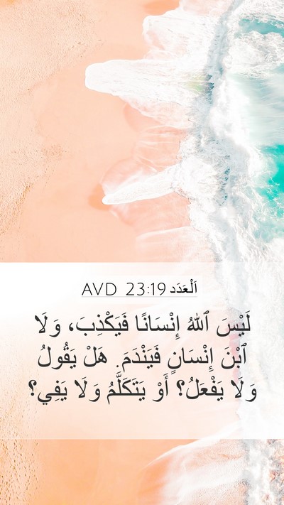 اَلْعَدَد 23:19 AVD Bible Verse Image