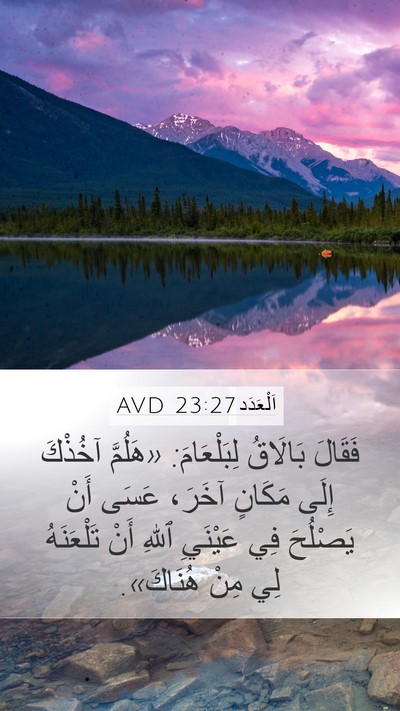 اَلْعَدَد 23:27 AVD Mobile Phone Wallpaper - فَقَالَ بَالَاقُ - Mobile Bible Verse Wallpaper