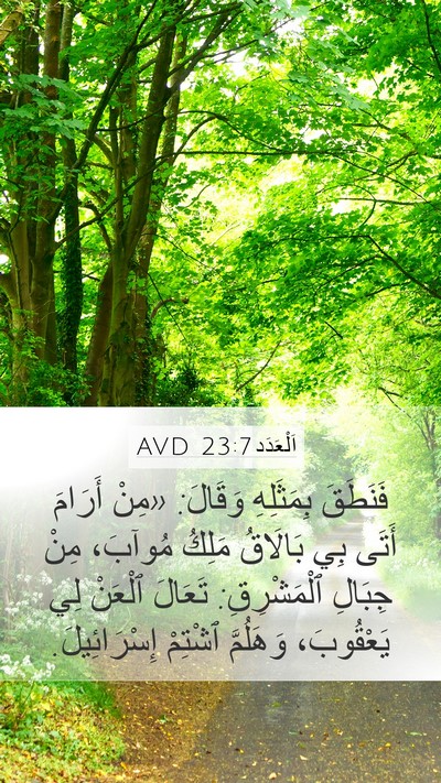 اَلْعَدَد 23:7 AVD Bible Verse Image