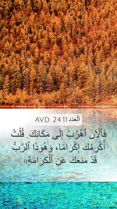 اَلْعَدَد 24:11 AVD Bible Verse Image
