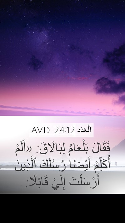اَلْعَدَد 24:12 AVD Bible Verse Image
