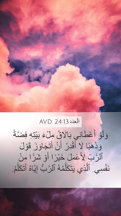 اَلْعَدَد 24:13 AVD Bible Verse Image