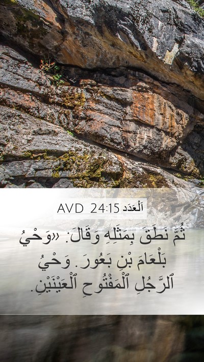 اَلْعَدَد 24:15 AVD Bible Verse Image