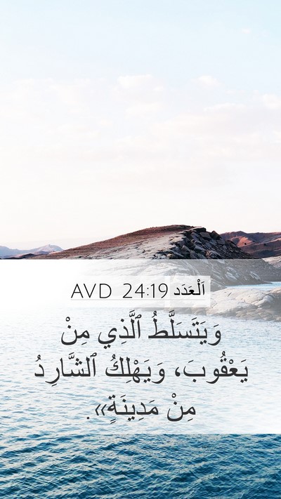 اَلْعَدَد 24:19 AVD Bible Verse Image