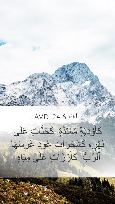 اَلْعَدَد 24:6 AVD Bible Verse Image