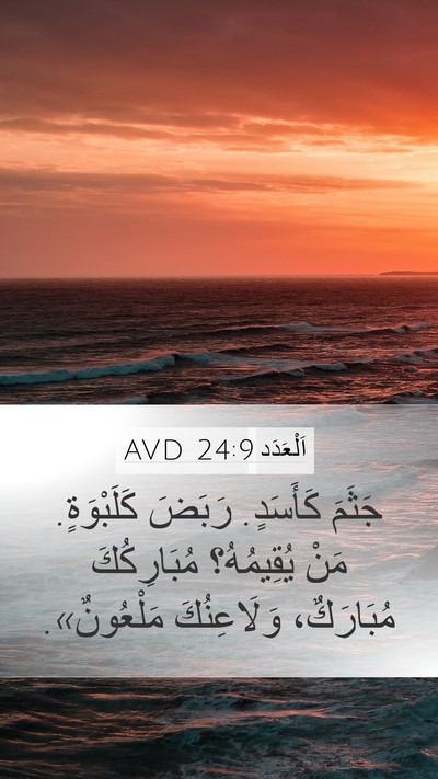 اَلْعَدَد 24:9 AVD Bible Verse Image