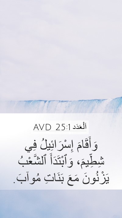 اَلْعَدَد 25:1 AVD Bible Verse Image