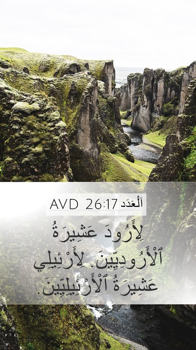 اَلْعَدَد 26:17 AVD Mobile Phone Wallpaper - لِأَرُودَ عَشِيرَةُ - Mobile Bible Verse Wallpaper