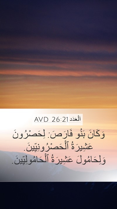 اَلْعَدَد 26:21 AVD Bible Verse Image