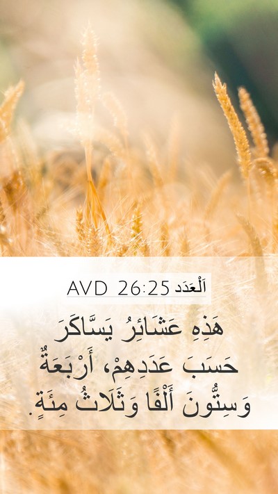 اَلْعَدَد 26:25 AVD Bible Verse Image