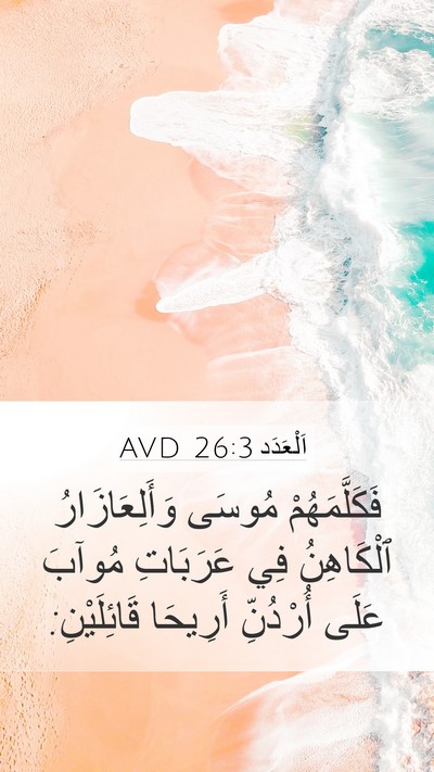 اَلْعَدَد 26:3 AVD Mobile Phone Wallpaper - فَكَلَّمَهُمْ مُوسَى - Mobile Bible Verse Wallpaper