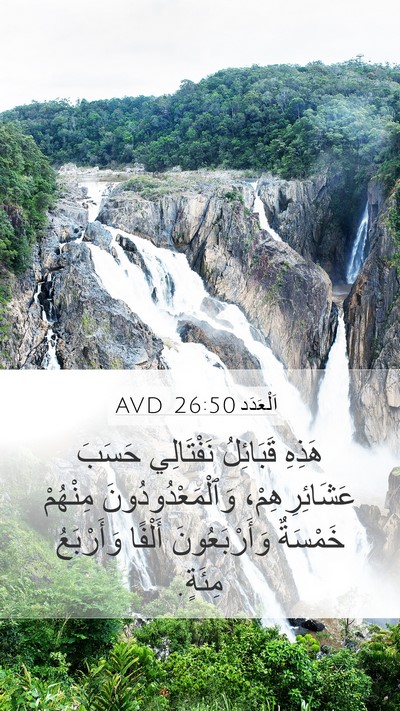 اَلْعَدَد 26:50 AVD Mobile Phone Wallpaper - هَذِهِ قَبَائِلُ - Mobile Bible Verse Wallpaper