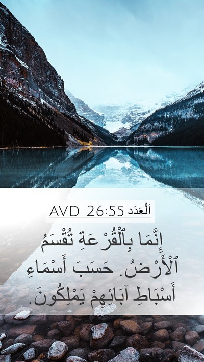 اَلْعَدَد 26:55 AVD Bible Verse Image