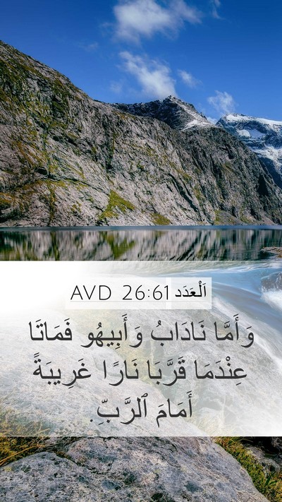 اَلْعَدَد 26:61 AVD Bible Verse Image