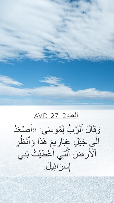 اَلْعَدَد 27:12 AVD Bible Verse Image