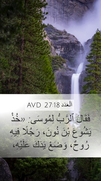 اَلْعَدَد 27:18 AVD Bible Verse Image