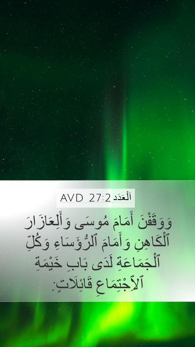 اَلْعَدَد 27:2 AVD Mobile Phone Wallpaper - وَوَقَفْنَ أَمَامَ مُوسَى - Mobile Bible Verse Wallpaper