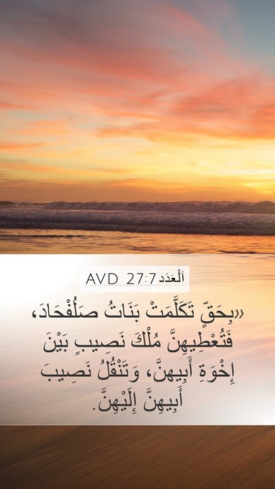 اَلْعَدَد 27:7 AVD Bible Verse Image