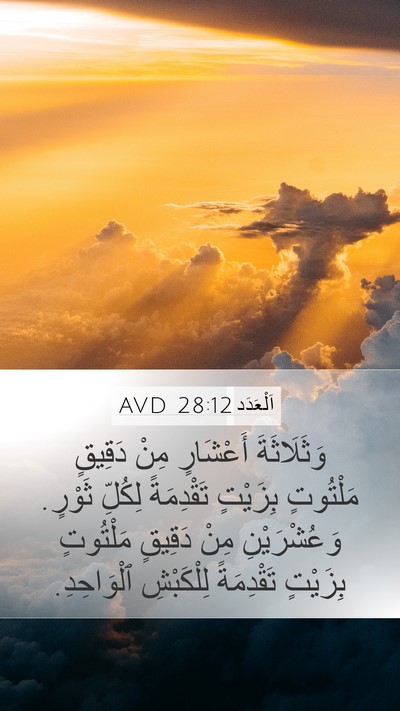 اَلْعَدَد 28:12 AVD Bible Verse Image