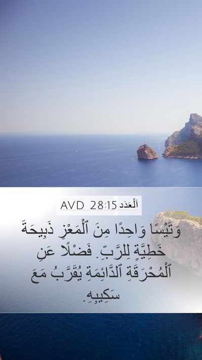اَلْعَدَد 28:15 AVD Bible Verse Image