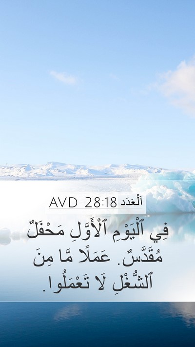 اَلْعَدَد 28:18 AVD Bible Verse Image
