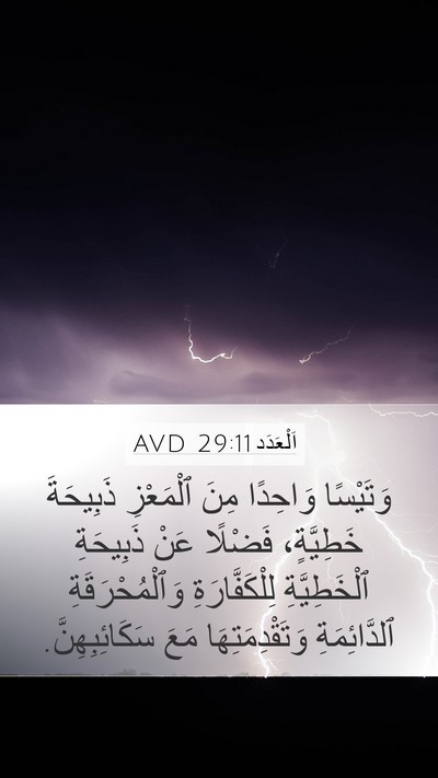 اَلْعَدَد 29:11 AVD Bible Verse Image