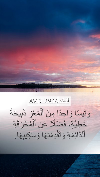 اَلْعَدَد 29:16 AVD Bible Verse Image