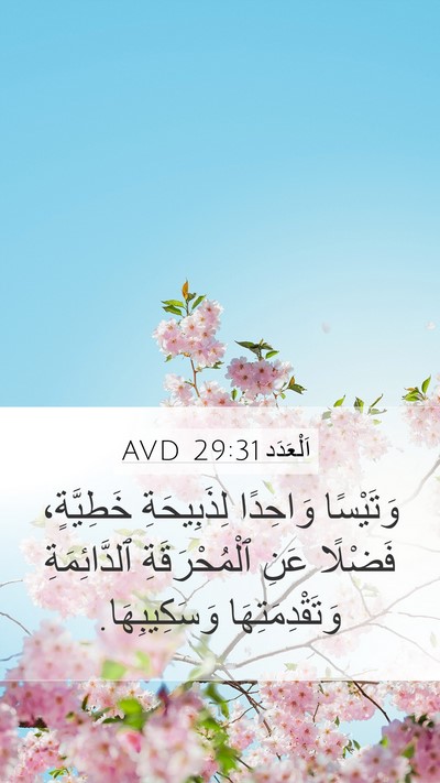 اَلْعَدَد 29:31 AVD Bible Verse Image