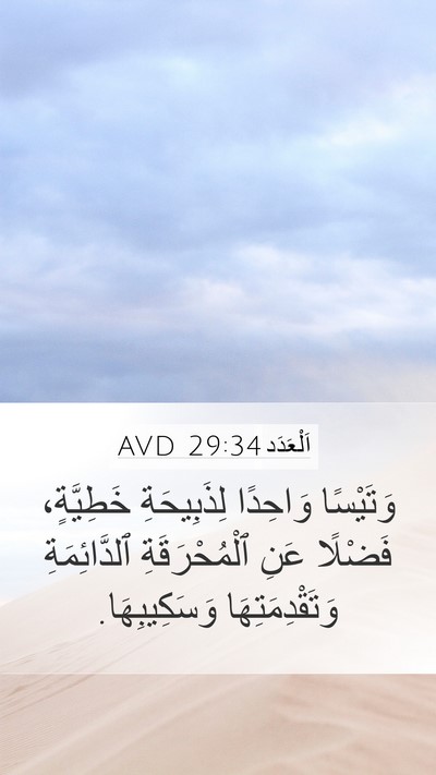 اَلْعَدَد 29:34 AVD Bible Verse Image