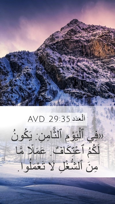 اَلْعَدَد 29:35 AVD Bible Verse Image