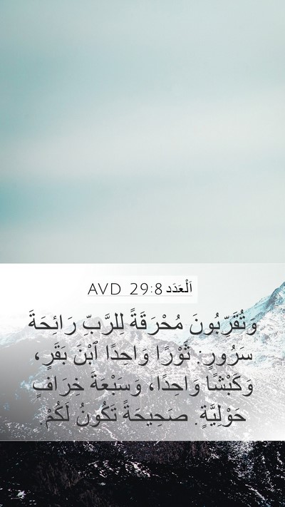 اَلْعَدَد 29:8 AVD Bible Verse Image