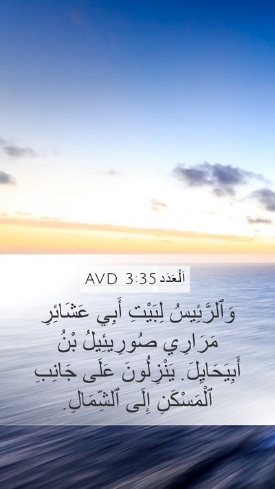 اَلْعَدَد 3:35 AVD Bible Verse Image