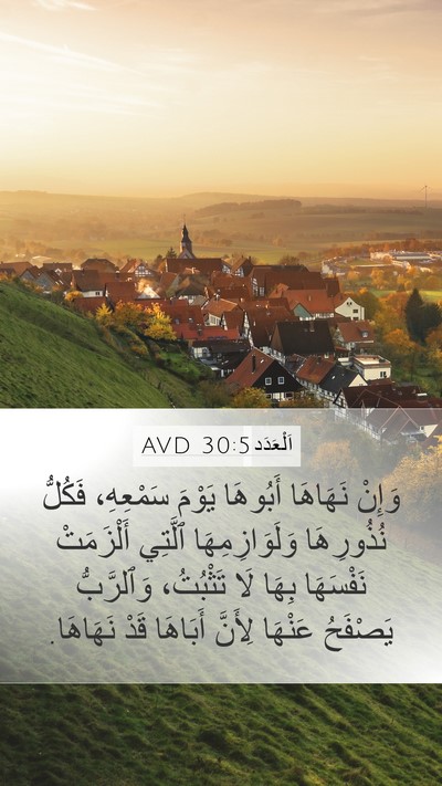 اَلْعَدَد 30:5 AVD Bible Verse Image