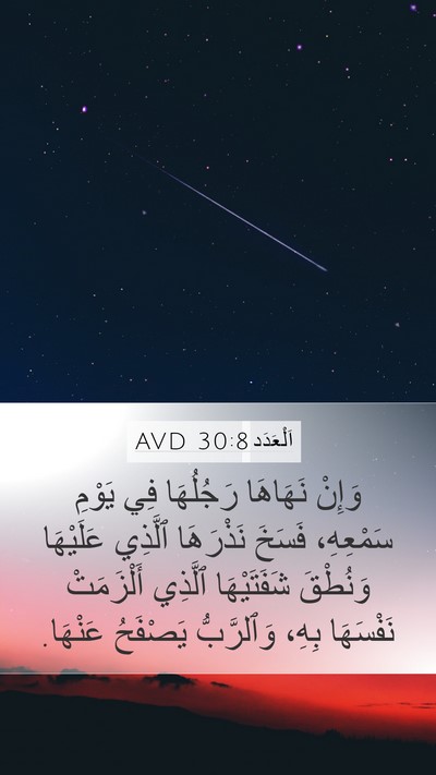 اَلْعَدَد 30:8 AVD Bible Verse Image