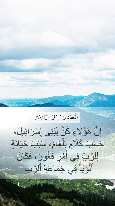 اَلْعَدَد 31:16 AVD Bible Verse Image