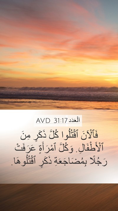 اَلْعَدَد 31:17 AVD Bible Verse Image