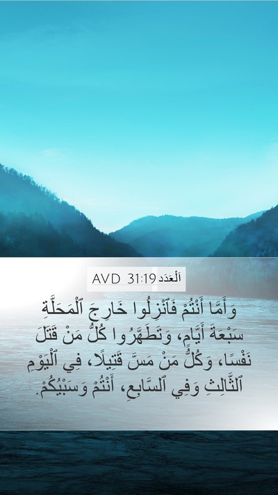 اَلْعَدَد 31:19 AVD Bible Verse Image