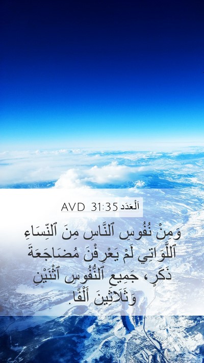 اَلْعَدَد 31:35 AVD Bible Verse Image