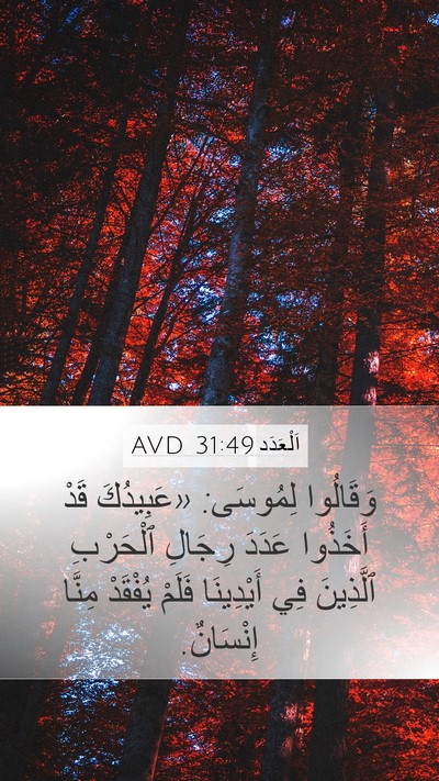 اَلْعَدَد 31:49 AVD Bible Verse Image