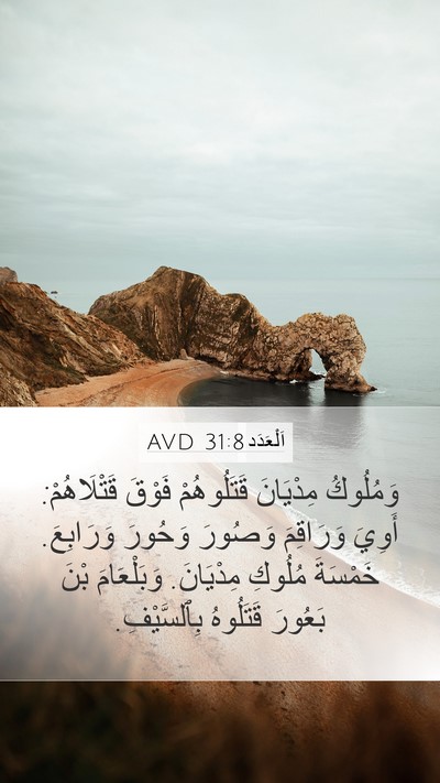 اَلْعَدَد 31:8 AVD Bible Verse Image